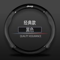 jeep吉普碳纤方向盘套指南者自由光自由侠牧马人大指挥官四季把套 经典款/黑色 不带车标