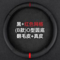 方向盘套真皮哈弗H6大狗 F7x M6初恋H2 H5哈佛翻毛皮把套四季通用 B款-翻毛皮-真皮[红色网格]