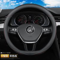 大众速腾迈腾探岳雷凌帕萨特Polo凌渡途观l朗逸plus宝来方向盘套 黑色双色线 D形 朗逸