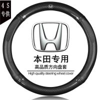 本田CRV皓影凌派雅阁思域锋范飞度缤智XRV歌诗图冠道方向盘套碳纤 碳纤黑拼皮 本田专用[不带本田车标]