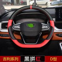 适用于21款吉利新帝豪GS缤越缤瑞博越pro远景X3X6方向盘套把套 黑拼红皮 [D款]
