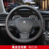 方向盘套真皮标致308 408 307 3008 301 206 508汽车把套四季通用 A款黑+红线