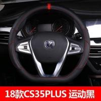 长安CS35Plus方向盘套20款cs35蓝鲸版直套方向盘把套内饰改装专用 CS35PLUS[直套方向盘套]运动黑