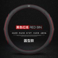 本田CRV雅阁享域飞度凌派冠道十代思域杰德锋范缤智真皮方向盘套 黑色红线 雅阁