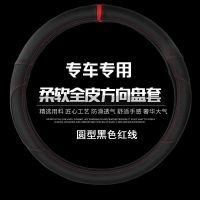 适用于本田方向盘套雅阁CRV冠道锋范凌派十代思域缤智皓影XRV把套 全皮款[黑色红线]圆型