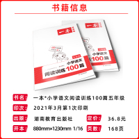 2022新版一本小学语文阅读五年级阅读理解训练题人教版部编阅读训练100篇上册下册5年级专项训练书第9次修订课外同步阅读