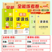 荣恒 新版二年级下册语文数学同步训练全套6本组合人教版全能卷二年级下册试卷测试卷子小学黄冈课课练二年级下册同步训练一课一