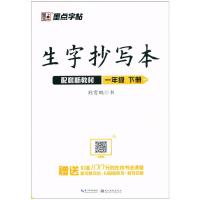 2021新版 墨点字帖生字抄写本配部编版教材一年级下册 小学1年级下册练字帖听写默写本扫码报订正功能生字词语拼音笔画笔