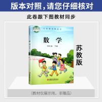 [本]2021年春 期末冲刺100分 数学 4/四年级下册 苏教版 江苏省小学单元同步训练试卷测试卷模拟满分考卷密卷练