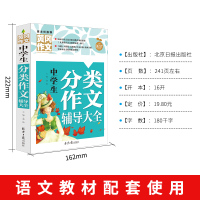 2020初中生分类作文选一本辅导大全 中学生语文作文书大全优秀获奖满分素材初一七7八8九9年级中考新版记叙文精选辅导用书