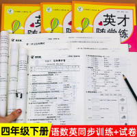 四年级下册同步练习册全套人教版随堂练语文数学英语部编版教材练习题试卷测试卷子训练小学课课练4下 学期学习资料辅导教辅作业