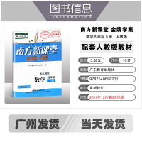 南方新课堂小学四年级下册数学学案人教版 4下RJ部编版统编教材同步练习册 广州小学数学复习资料 数学四下广东教育出版社正