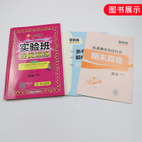 21春 实验班提优训练四年级下册英语YL译林版 春雨教育 4年级下册 小学教辅练习册同步教材基础提优训练天天练含答案期末