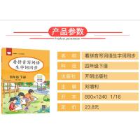 2021春新版看拼音写词语生字词同步四年级下册语文部编统编版小学生4年级下册课本同步专项生字词注音练习题写字看图写话万向