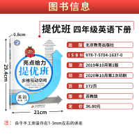 2021春新版亮点提优班多维互动空间 四年级英语下册四年级下册江苏适用4年级小学生课本同步练习册作业本教辅资料亮点课时作