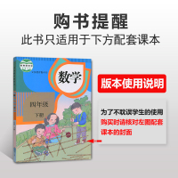 2021春小学四年级下册数学教材同步练习册部编人教版R宇轩图书阳光同学课时优化作业4年级下学期广东广州精讲精练+预习单+