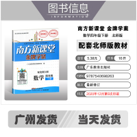 北师版2021春金牌学案数学四年级下册练习册BSD南方新课堂小学数学4年级教材同步训练单元测试茂名惠州河源湛江广东省厅目