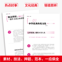 备考2021高考版作文素材高考作文考前冲刺文化素材思辨素材新高考命题时文精粹高中语文作文书素材时事政治热点新版考场押题夺