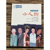 [官方授权]2021作文合唱团小人物畅读版小人物大作为大情怀大境界大社会大历史大文化高中高1-2-3年级语文写作提分主题