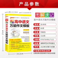 2021全彩版 PASS绿卡图书 图解速记 高中语文万能作文模板 高考满分作文精选范文高考语文作文 高中作文素材 高中作