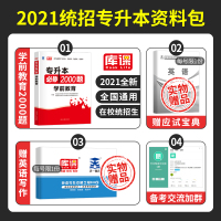 专升本必刷题2021年普通高校专升本学前教育必刷2000题河南广东贵州云南山西山东省2020在校生专转本考试教材专接本专