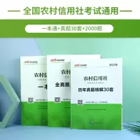 中公教育农村信用社招聘考试用书2021年农信社招聘考试教材一本通历年真题精解30套全真题库2000道农信社农商行招聘考试