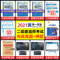 二建市政真题试卷书籍二级建造师教材2021年考试历年试题练习题资料题库 市政公用工程管理实务含2020题目考2二建市政全