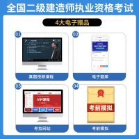 二建习题集2021年二级建造师复习题集章节同步练习题库练习册建筑机电市政公路建设工程施工管理与实务法规及相关知识资料20