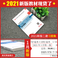 机电实务习题集官方备考2022年二级建造师教材考试书增项单本2020二建试题练习题复习题集历年真题试卷机电工程管理与实务