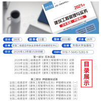 2021年版二级建造师考试官方教材配套历年真题试卷题库习题集建筑工程管理与实务单本2022二建试题备考复习资料法规环球网