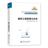2021年新版二级建造师教材名师讲义同步强化训练建筑工程管理与实务环球网校二建2020考试教材辅导用书全国注册二级建造师