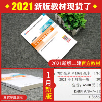 官方二建教材备考2022年矿业二级建造师增项 矿业工程管理与实务教材 二建 矿业教材 二级建造师执业资格考试用书矿业20