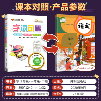 2021新版字词句篇一年级下册小学语文详解人教版字词句段篇章同步教材全解全练1年级下学期语文自主学习课本同步辅导书 万向