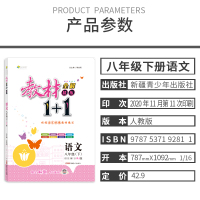 2021春教材全解精练教材1十1八年级下册语文RJ人教部编版初中八年级语文书下教材完全解读全能学练教材同步辅导书同步讲解