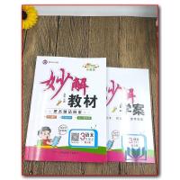 猎豹教育2021年春 黄冈金牌妙解教材 把名师请回家全彩版 三年级下册语文3年级下部编版人教版秒解学案课文秒解精彩点拨综