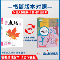 2021版 点拨七年级下册英语 人教版RJ 初一7年级下册英语同步讲解辅导资料书 荣德基特高级教师点拨七下英语典中点