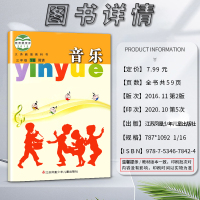音乐简谱版小学三3年级下册义务教育教科书音乐书音乐课本音乐教科书正版图书绿色印刷 苏教版江苏凤凰少年儿童出版社