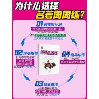 名校课堂名著周周练语文七年级上册通用版初中生名著导读考点精练初一阅读理解与高效专项训练习题中考突破考点同步解读导学导练