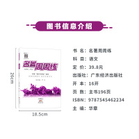 名校课堂名著周周练语文八年级上册通用版中考名著阅读导读考点大全专项训练题周计划一点通初中生必读导读考点精练中学教辅