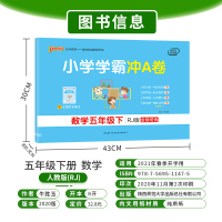2021新版 小学学霸冲A卷 五年级下册数学 人教版pass绿卡图书小学5年级同步训练单元期中专项期末测试卷题练习册课堂