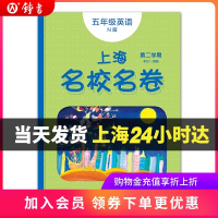 上海名校名卷 英语N版 5年级下册/五年级第二学期 与上海牛津版英语教材配套 单元测试卷期中期末满分冲刺卷 华东师范大学