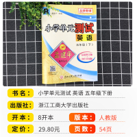 2021新版孟建平五年级下册英语试卷测试卷人教版单元测试 小学生5年级同步训练检测练习题期中期末复习辅导资料真题卷考试模