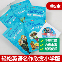 轻松英语名作欣赏小学版第四级4级 适合小学四五年级含光盘外研社 英汉双语读物中英互译英语阅读分级读物 新华书店正版书籍