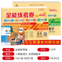[数学北师大+语文部编版]2021春新版全能练考卷二年级下册同步训练试卷数学北师版 单元期中期末专项 小学二年级下册试卷