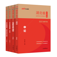 中公教育 湖北省公务员考试用书2022湖北省考公务员历年真题试卷教材行测申论行政职业能力测验2021题库试题选调生湖北襄