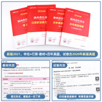 中公教育陕西省公务员考试教材2021年陕西省考公务员用书申论行测行政职业能力测验历年真题试卷题库刷题陕西公务员省考公考生