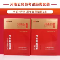 真题2本]中公教育河南省公务员考试用书2022年河南省考公务员考试教材历年真题试卷题库刷题行测申论全套河南公务员省考公考