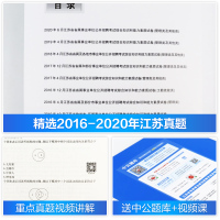 历年真题试卷江苏事业单位真题综合知识和能力素质江苏事业编考试2021统考真题公基综经济类省属南京徐州常州泰州无锡淮安扬州