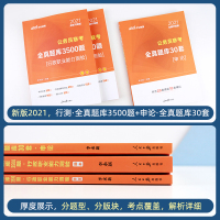 中公公务员考试用书2021年行测全真题库3500题申论30套公务员联考省考国考刷题历年真题试卷教材河南北江西安徽天津内蒙