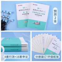 福建省考预测试卷]华图福建省公务员考试用书2021福建公务员考试书行测申论标准预测试卷行政职业能力测验题库福建省考公务员